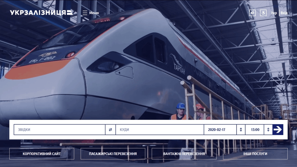 Укрзалізниця купити квитки