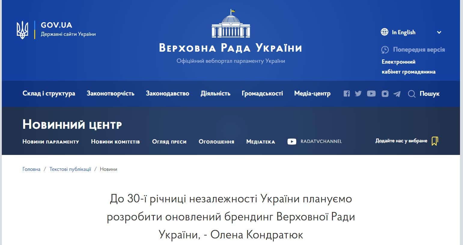 Рада приняла закон о именах