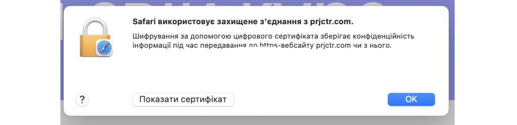 HTTP і HTTPS