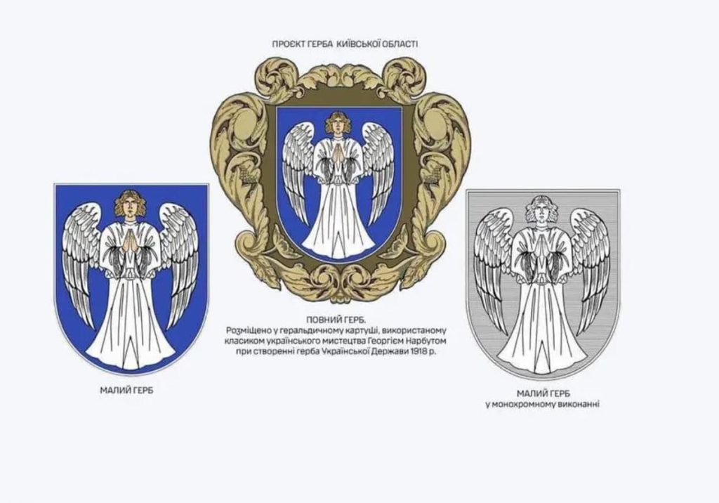 У Київській обласній військовій адміністрації презентували перші напрацювання з оновлення герба та прапора області.  